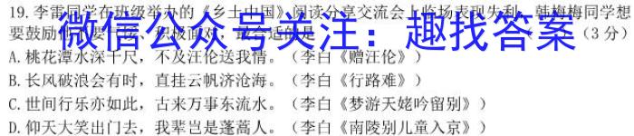 2023-2024学年安徽省七年级上学期阶段性练习（三）语文