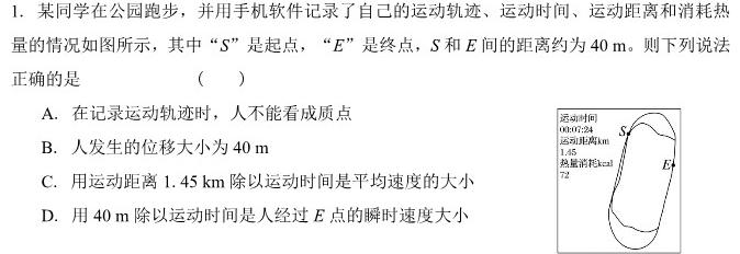 全国名校大联考·2023~2024学年高三第四次联考(月考)老高考物理试题.