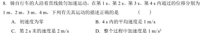 陕西省2023-2024学年度九年级第一学期第二阶段巩固练习物理试题.