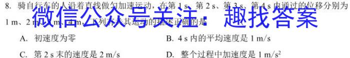 河南省2025届八年级第一学期学习评价（2）［12.6］物理试卷答案