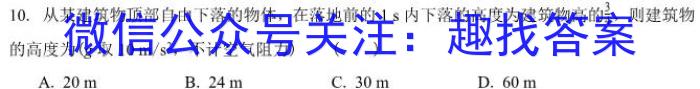 ［湖南大联考］湖南省2023-2024学年度高二年级上学期12月联考q物理