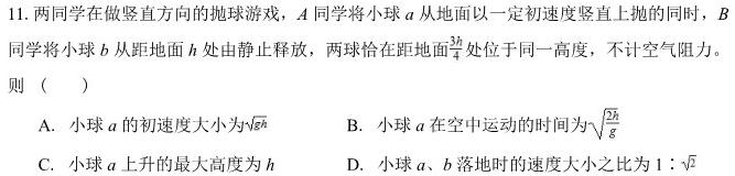 辽宁省2023-2024学年上学期高一年级12月月考物理试题.