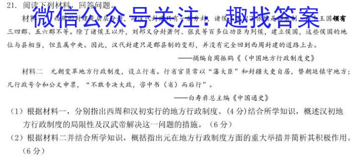 九师联盟 河南省中原名校联盟2024届高三上学期12月教学质量检测历史