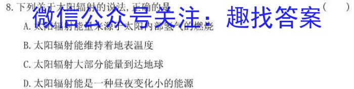 河南省2024年中考模拟示范卷 HEN(五)5地理试卷答案