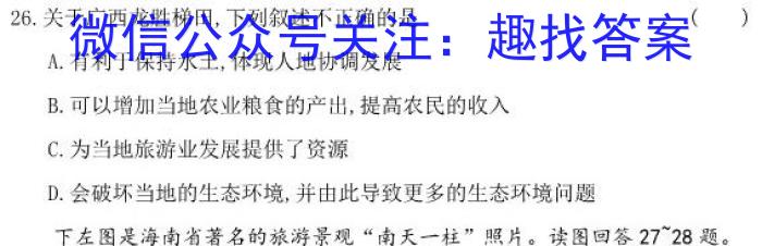 [今日更新]云南师大附中(云南卷)2024届高考适应性月考卷(五)5(黑白黑白白黑白黑)地理h