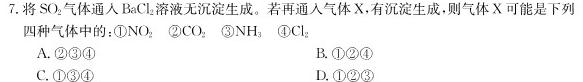 NT2023-2024学年第一学期12月高一阶段测试卷生物学部分