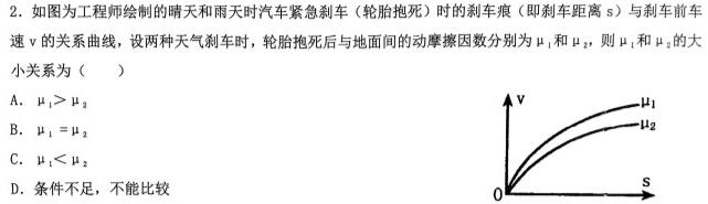 [今日更新]2024衡水金卷先享题高三一轮复习夯基卷(黑龙江)2.物理试卷答案