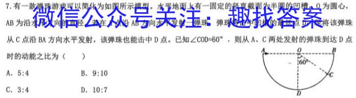 2023-2024学年辽宁省高一考试试卷12月联考(24-194A)物理试卷答案