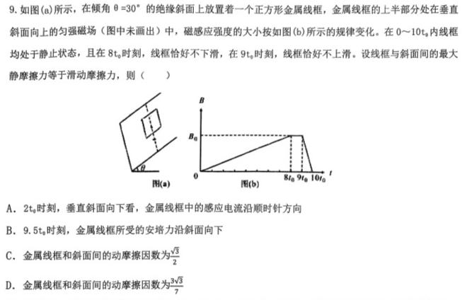 [今日更新]吉林省2023-2024学年度高二年级上学期12月联考.物理试卷答案