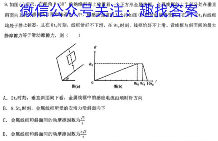 1号卷 A10联盟2024年高考原创信息卷(二)q物理