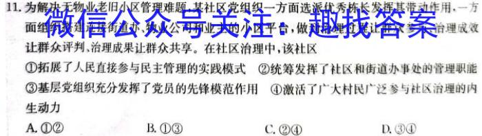 洛阳一高2024-2025学年度高二（上）开学摸底考&政治