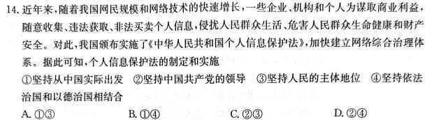 贵州省2023-2024学年第二学期高二年级5月联考（523）地理试卷l