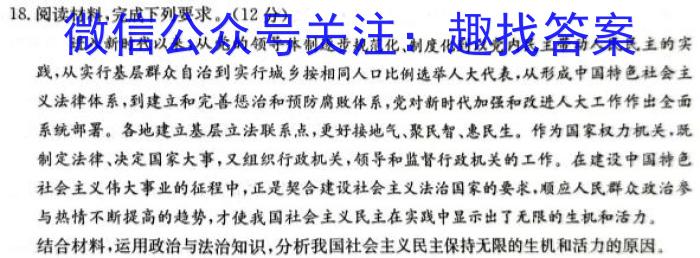 天一大联考2023-2024学年(下)安徽高二3月份质量检测&政治