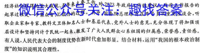 陕西师大附中2023-2024学年度初三年级第四次适应性训练&政治