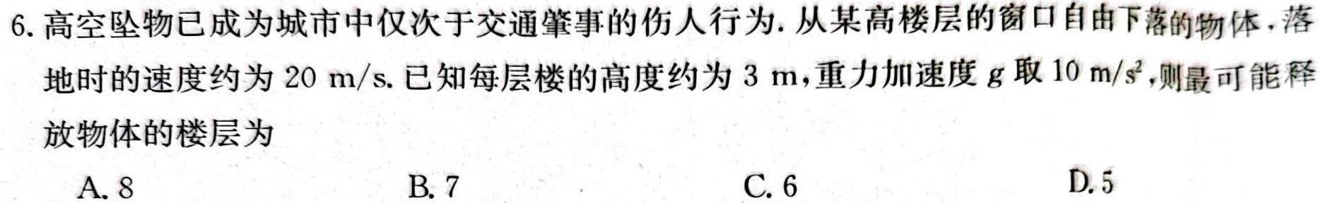 重庆市高2024届高三第四次质量检测(2023.12)物理试题.