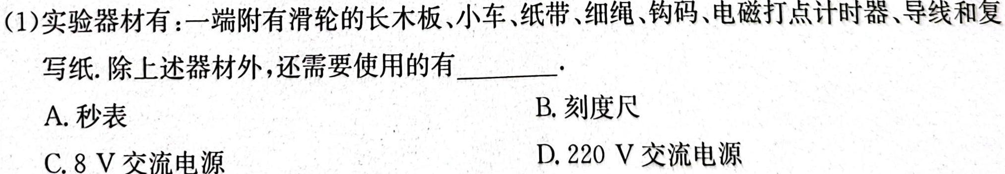 新高中创新联盟TOP二十名校高一年级12月调研考试(241242D)物理试题.