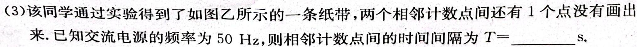 江西省2023-2024学年度八年级上学期高效课堂（三）物理试题.