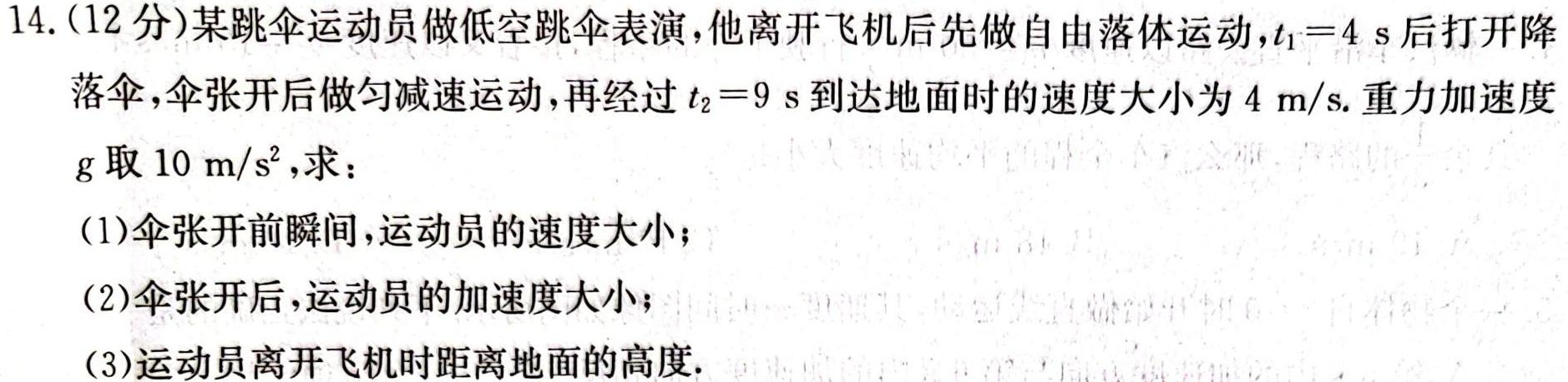 滨城高中联盟2023-2024学年度上学期高三期中Ⅱ考试物理试题.