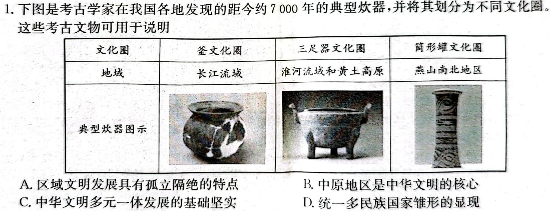 [今日更新]广东省2023-2024学年度高二年级11月联考历史试卷答案