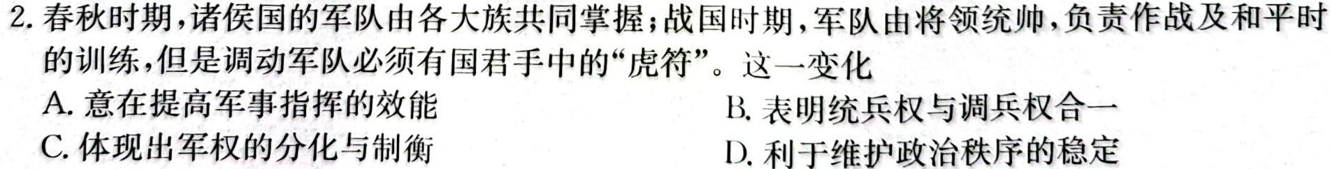 2023-2024学年陕西省高二12月联考(↑↑)思想政治部分