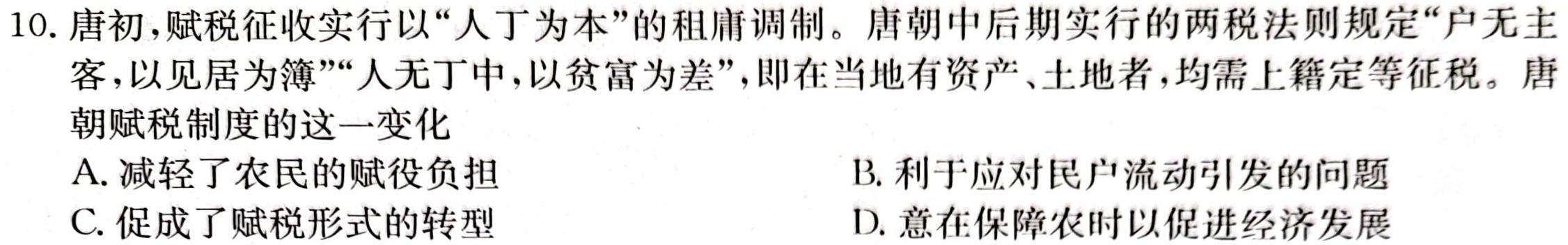 河北省沧衡八校联盟高三年级2023~2024学年上学期期中考试(24-138C)政治s