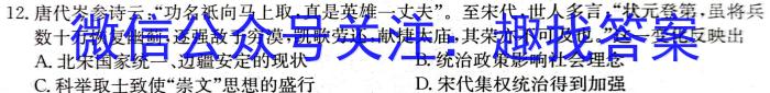 2023-2024衡水金卷先享题摸底卷 新教材A历史试卷