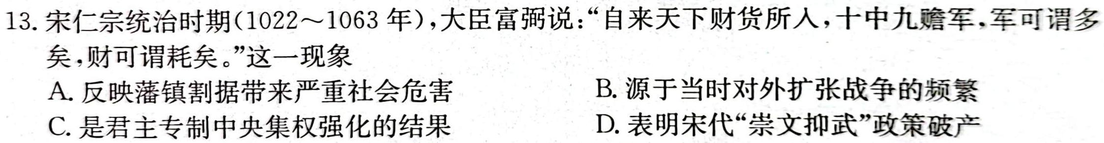 学业测评•分段训练•江西省2024届九年级训练（三）思想政治部分