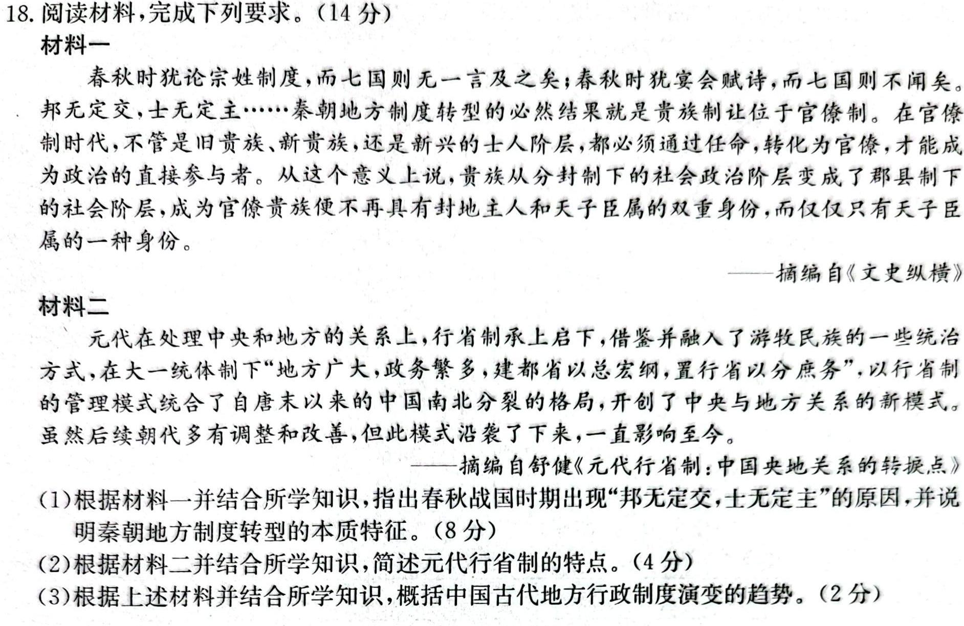 陕西学林教育 2023~2024学年度第一学期九年级期中教学检测试题(卷)历史