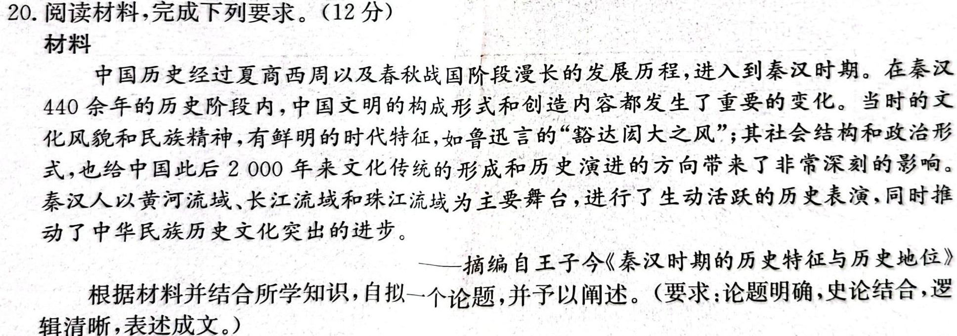 山西省2023-2024学年12月份九年级阶段质量检测试题（卷）历史