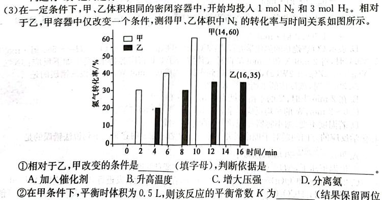 1卓越联盟·山西省2023-2024学年度高二年级上学期12月月考化学试卷答案