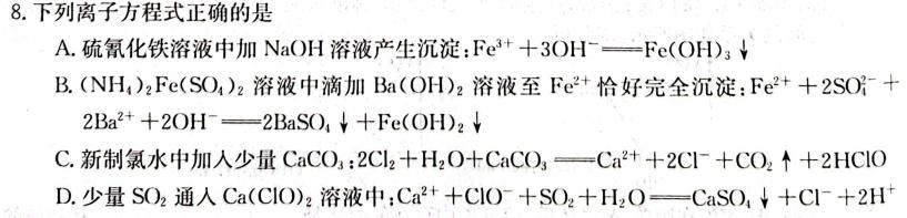 【热荐】普通高中2024届高三跨市联合适应性训练检测卷(24-123C)化学