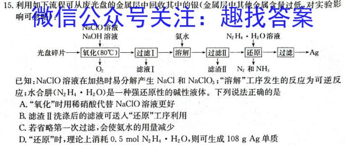 q辽宁省2023-2024学年(上)六校协作体高三联考(12月)化学