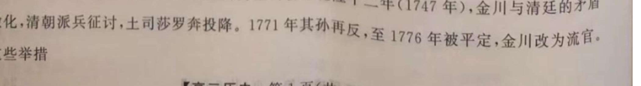 国考1号9·第9套·2024届高三阶段性考试(六)历史