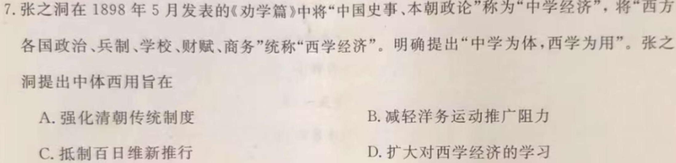 安徽省2023-2024学年度七年级阶段诊断（三）历史