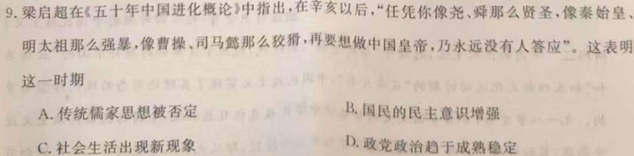 2023-2024学年云南省高一年级12月月考卷(24-215A)历史