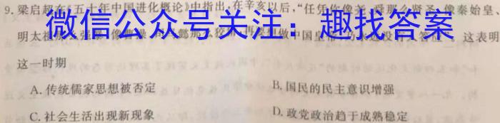 2023-2024学年度上学期高三年级自我提升中期测试（12月）历史试卷
