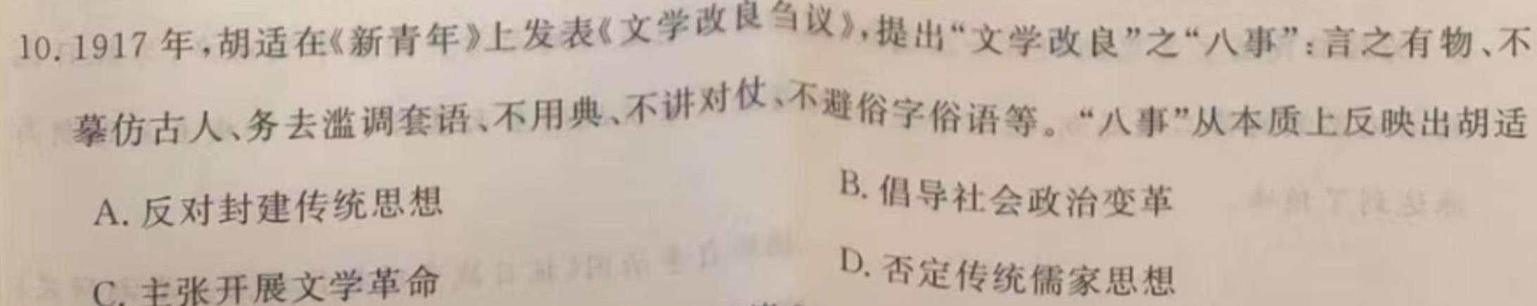 2024新高考单科综合卷(四)历史试卷答案