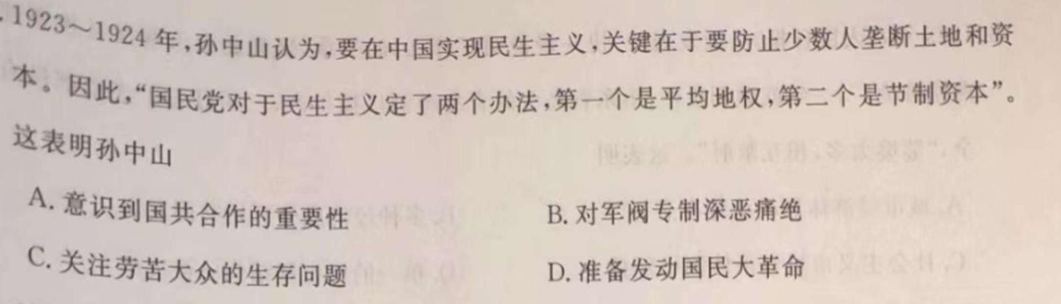 炎德英才 名校联考联合体2023年秋季高一第二次联考政治s