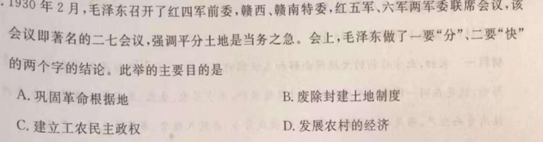 [今日更新]江西省吉安市十校联盟2023-2024学年第一学期九年级期中联考历史试卷答案