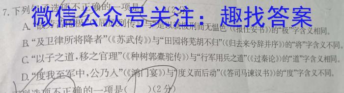 浙江省金丽衢十二校2023学年高三第一次联考(12月)/语文