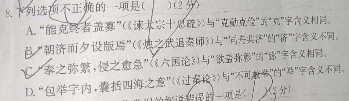 2023年秋季河南省高一第四次联考(24-227A)语文试卷 答案