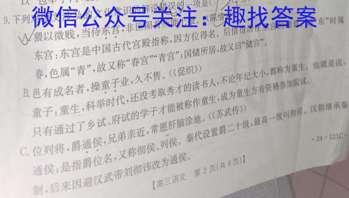 金科大联考·山西省2024届高三11月联考语文