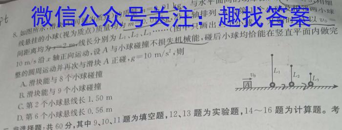 神州智达 2023-2024高二省级联测考试 上学期期中考试q物理