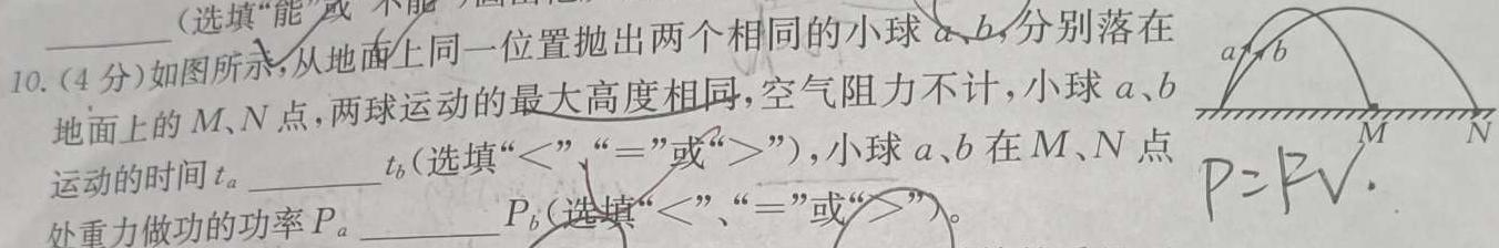 2023年秋季河南省高二第四次联考物理试题.