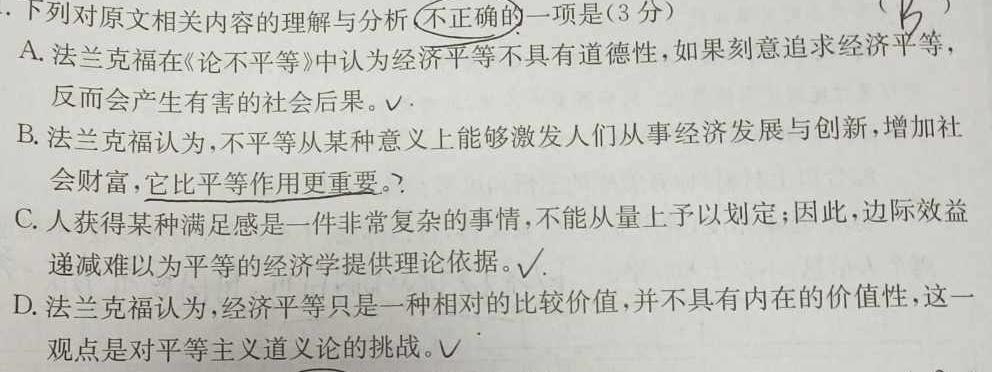 名校联盟·贵州省2023-2024学年度秋季学期七年级（半期）质量监测语文试卷 答案
