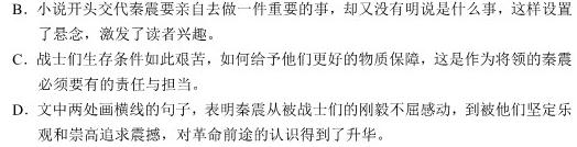 山东名？际粤 2023-2024学年高二年级上学期期中检测(2023.11)语文试卷 答案