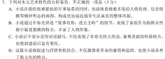 山西省2023~2024学年度九年级阶段评估(C)R-PGZX E SHX(三)语文试卷 答案