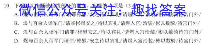 陕西省2023-2024学年九年级第一学期第二次月考测评卷·基础卷A语文