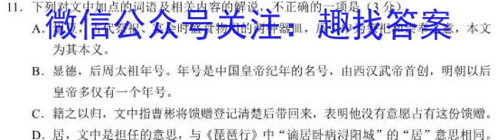 稳派大联考2023-2024学年高一年级上学期12月联考/语文