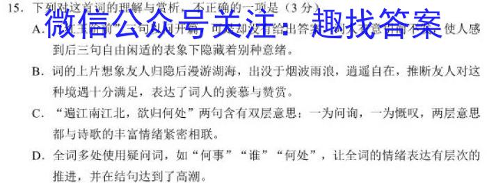 江西省上饶市民校考试联盟2023-2024年度上学期阶段测试（高三）/语文